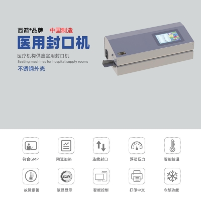 醫(yī)院用帶打印功能封口機 (不銹鋼外殼) 101CR/TR